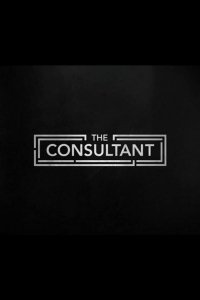 Консультант